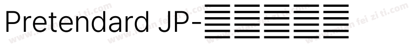 Pretendard JP字体转换